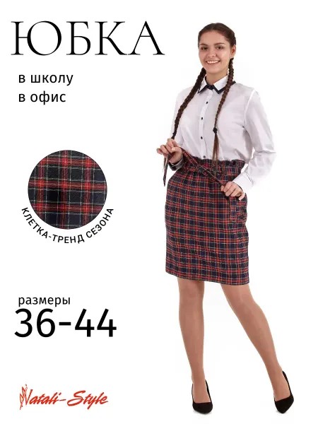 Natali-style Юбка женская офисная карандаш на резинке школьная в клетку