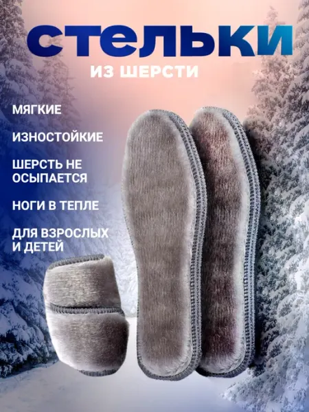 Что болит? Стельки для обуви утепленные