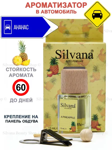 SILVANA Ароматизатор в машину Автопарфюм Pineapple 15 мл
