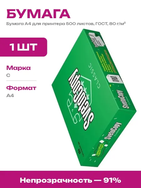 SvetoCopy Бумага офисная А4 500 листов для принтера и ксерокса 80г