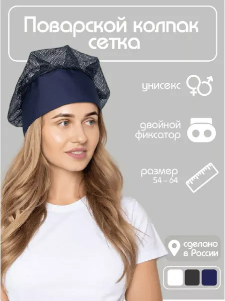 Sanna Поварской колпак сетка