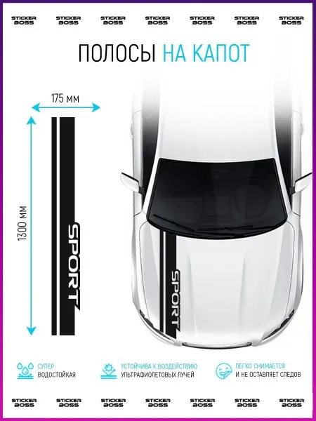 Stickerboss Наклейка на капот авто sport спорт