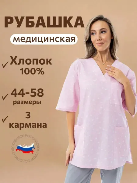SКласс Рубашка медицинская с рисунком хлопок легкая