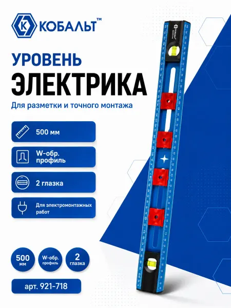 Кобальт Уровень электрика 500 мм 921-718