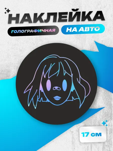 Пиксель Плэйс Наклейки на Авто Наклейка на авто Пошлая Молли