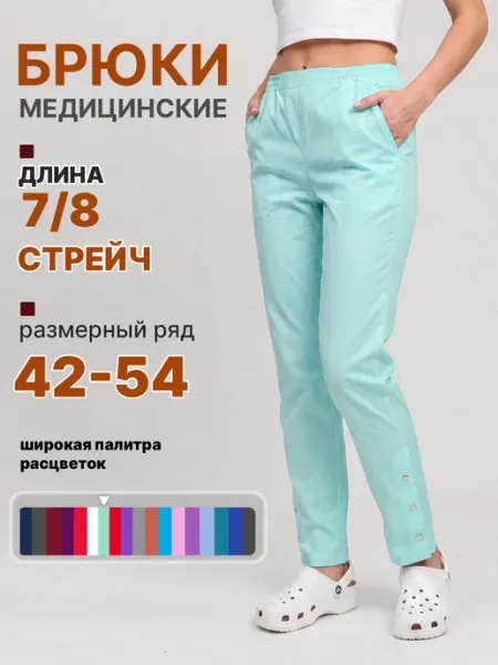 АЙБОЛИТ Брюки медицинские женские джоггеры с карманами