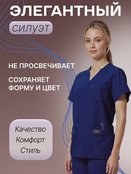 Атлас профессии Медицинский костюм хирургический с брюками