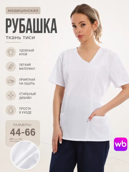 Спец Проект Блузка медсестры