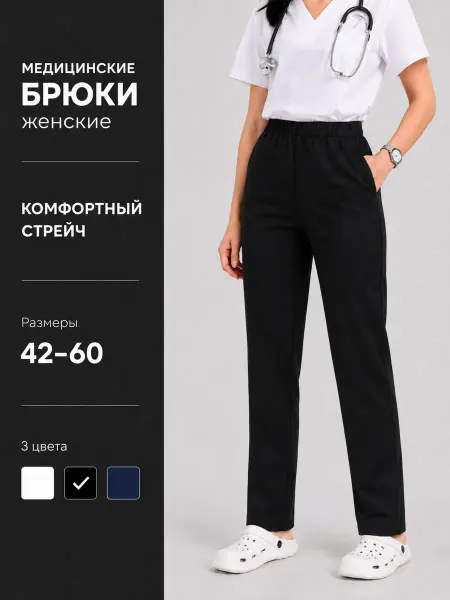 Для Тебя Брюки медицинские стрейч больших размеров