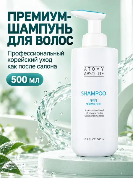 Atomy Шампунь для укрепления волос Атоми, 500 грамм