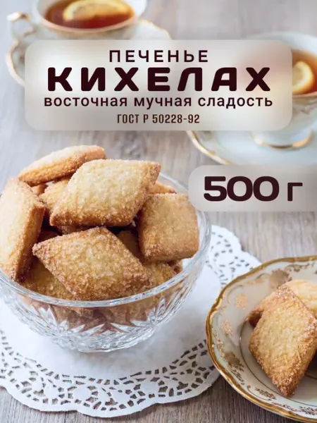 Avinor Печенье "Кихелах", 500 г