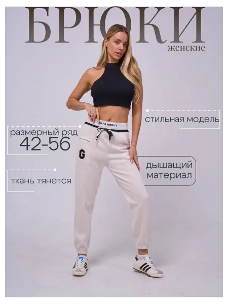 Брюки спортивные джоггеры трикотажные