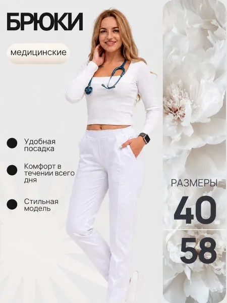 ЕМАРКО СТИЛЬ Брюки медицинские