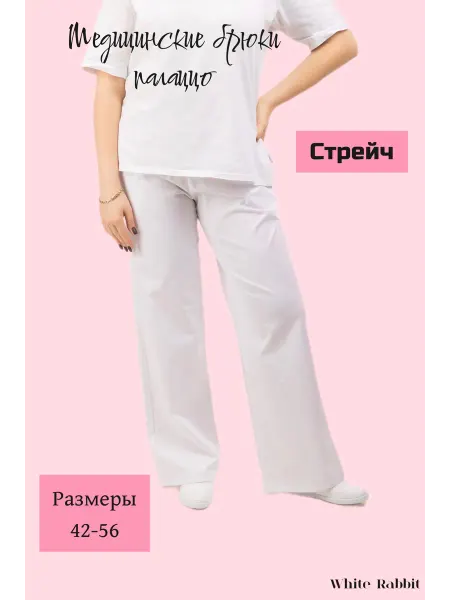 Медицинские брюки палаццо стрейчевые