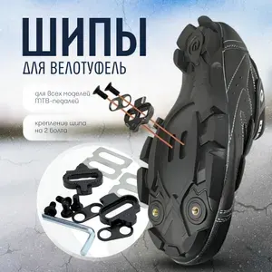 Шипы для контактных велотуфлей с болтами и проставками