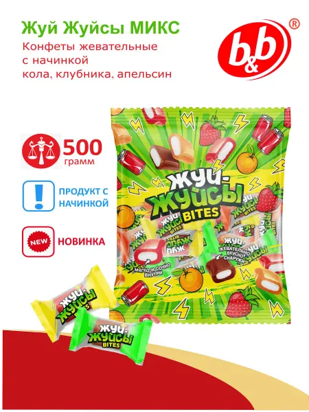 Би-энд-Би (B&B) Конфеты жевательные "Жуй Жуйсы" микс 500 грамм