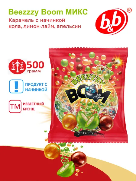 Би-энд-Би (B&B) Конфеты карамель с начинкой "Beezzzy Boom" 500 грамм