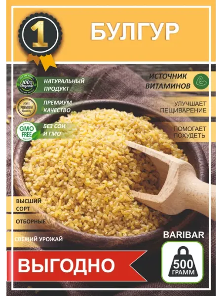 Baribar Булгур крупа пшеничная 500 грамм