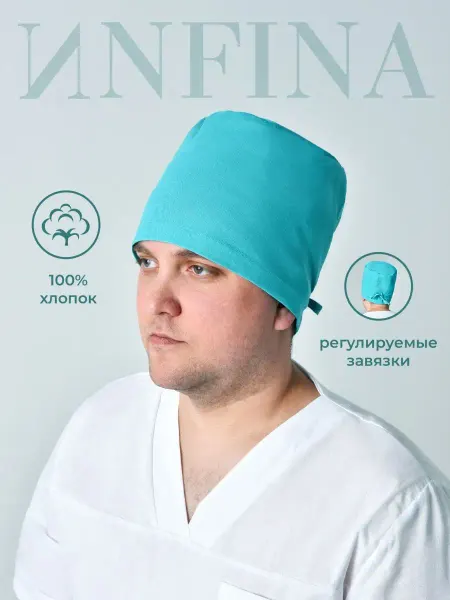 ИNFINA колпак медицинский универсальный