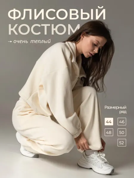 WM Костюм флисовый женский теплый спортивный комплект из флиса