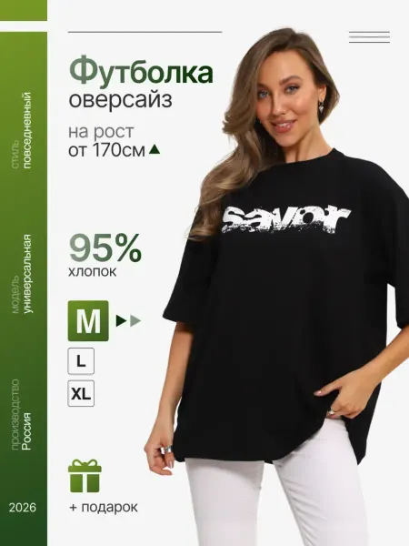 Футболка летняя оверсайз хлопок повседневная с принтом