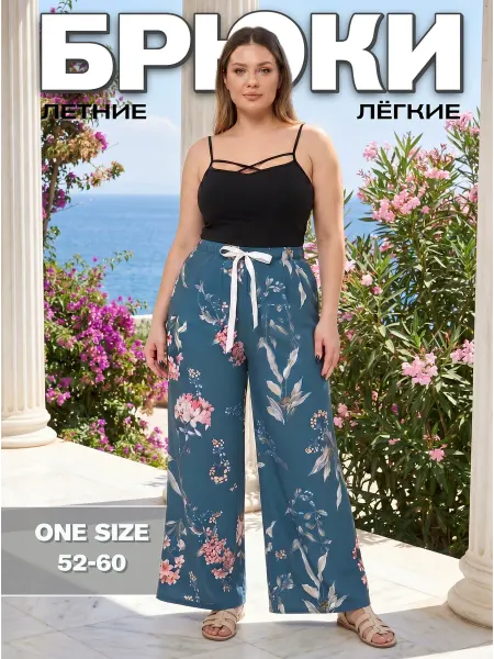 Брюки женский больших размеры