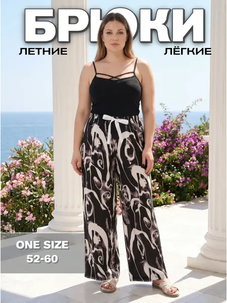 Брюки женский больших размеры