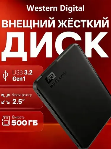 Western Digital 500 ГБ Внешний жесткий диск Elements Portable (BUZG5000ABK), Пластик, черный