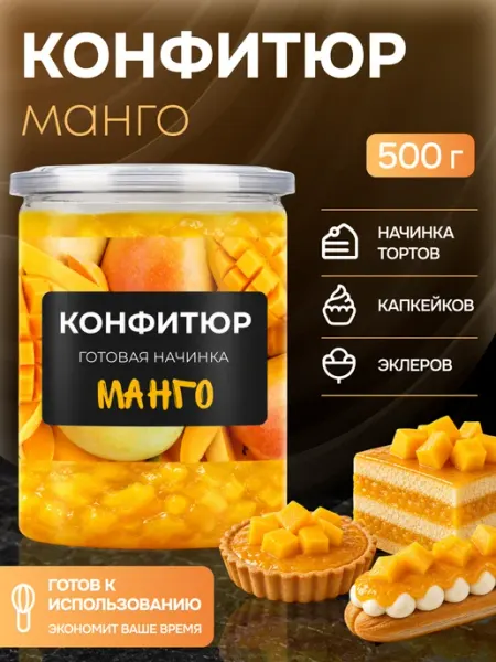 For Cake Конфитюр для выпечки термостабильный начинка манго 500г