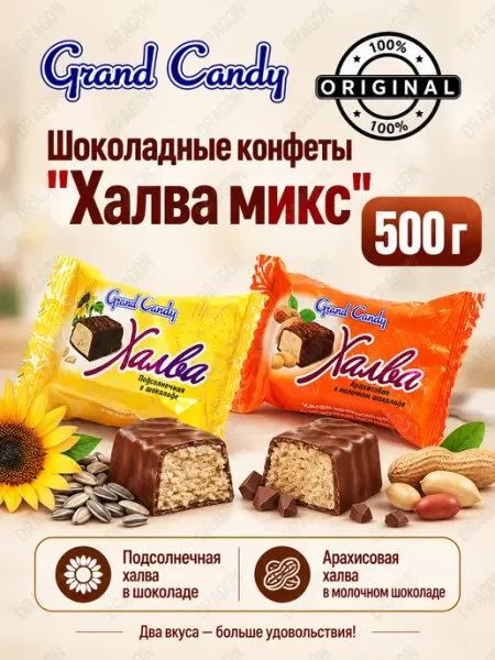 Grand Candy Шоколадные конфеты "Халва микс" 500 г