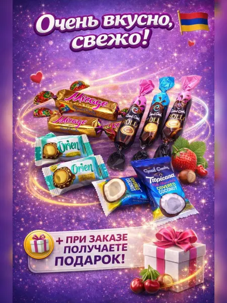 Микс Армянский шоколадных конфеты Grand Candy 500г