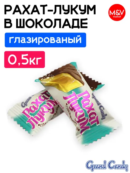 Grand Candy Конфеты Лукум в молочном шоколаде 500г