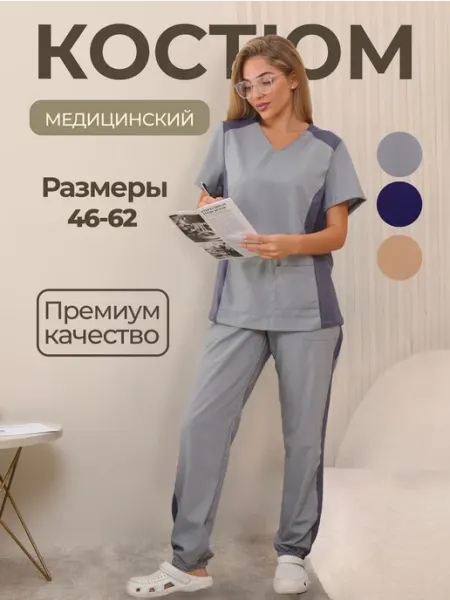 HITCLUB Медицинский костюм