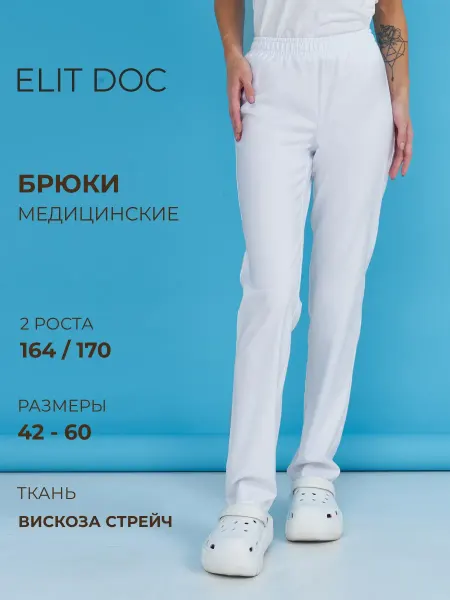 Elit Медицинские брюки