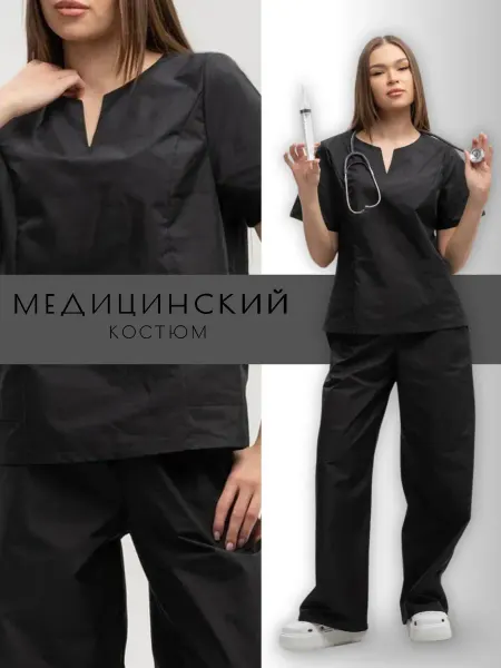 Костюм медицинский с брюками