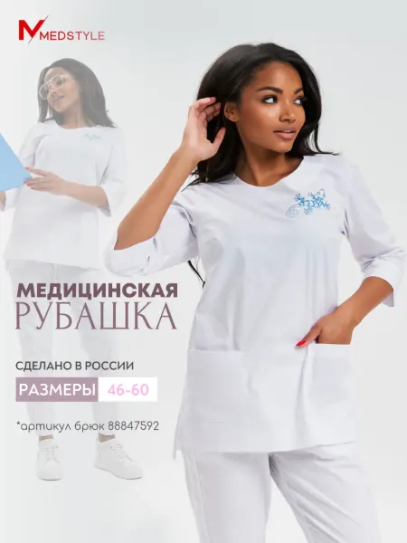 MedStyle Рубашка медицинская