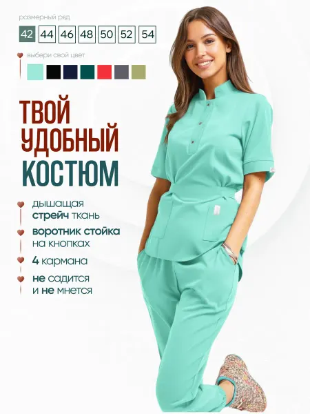 МОККО Медицинский костюм женский