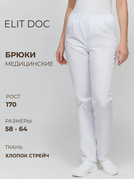 Elit Медицинские брюки