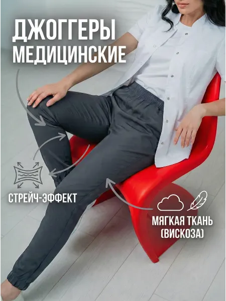 Медстиль-МО Брюки медицинские