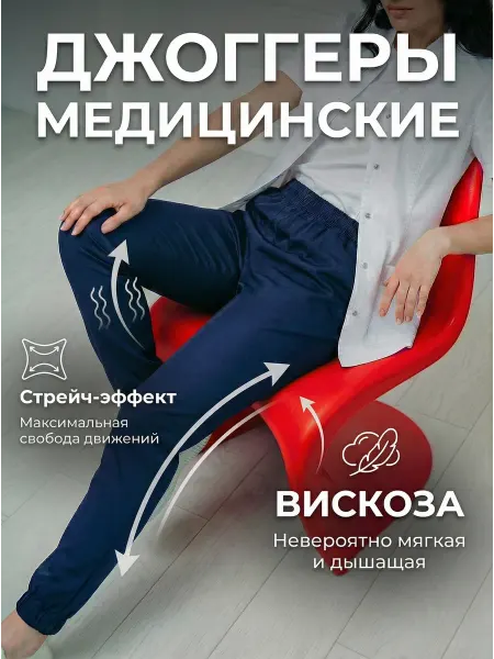 Медстиль-МО Брюки медицинские