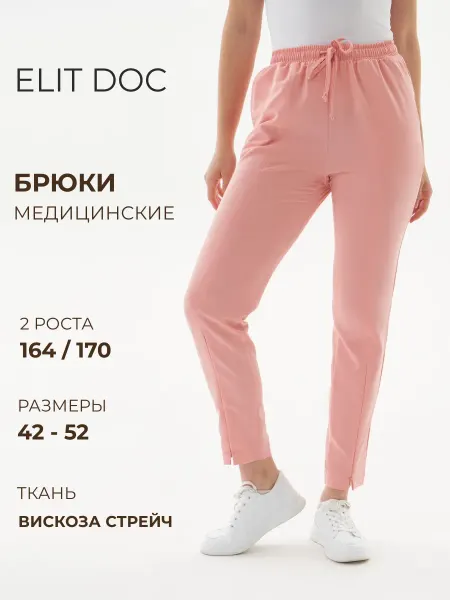 Elit Медицинские брюки