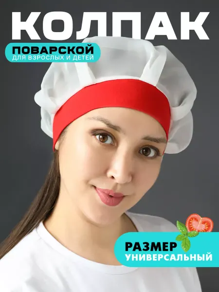 MIBRAND Колпак поварской красный 1шт