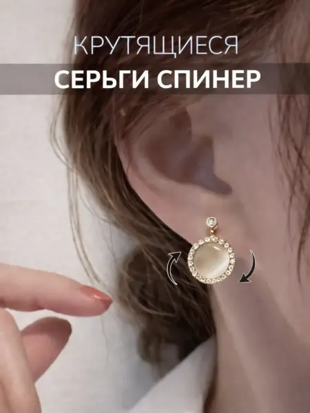 Lacosmi Серьги-спиннер антистресс крутящиеся бижутерия