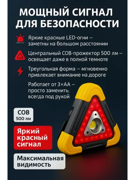 MegaMix3 Аварийный светодиодный треугольник COB 500 лм для авто