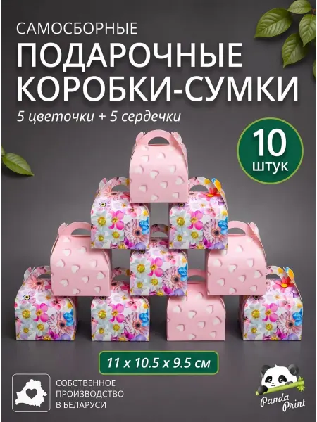 PandaPrint Коробка подарочная маленькая 10*10 набор