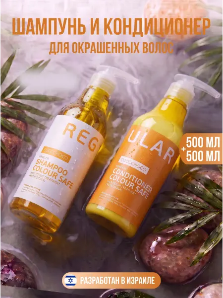 COCOCHOCO Бессульфатный шампунь и кондиционер для окрашенных волос 500…