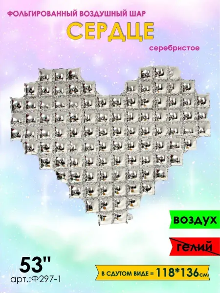 Оптом5 Сердце поп-ит шарик воздушный 136см