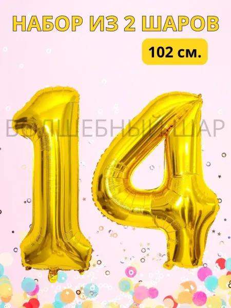 Magic Ballon Воздушные шары на день рождения 14 лет