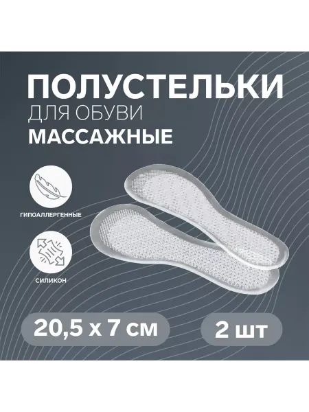 Stel'kiShnurki Полустельки для обуви универсальные массажные 20.5х7 см пара