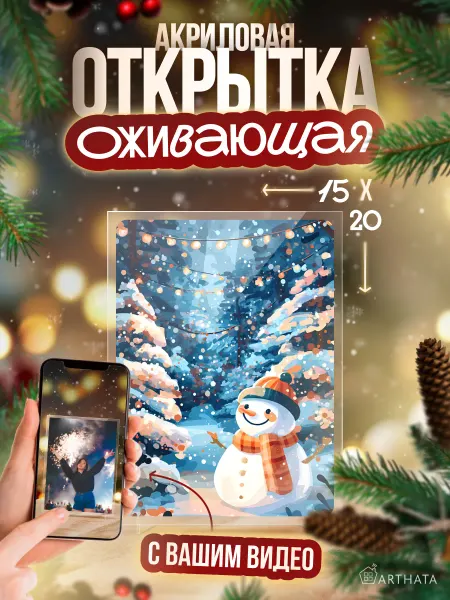 Arthata - лавка сокровищ Подарки на новый год 2026 коллегам с видеопоздравлением
